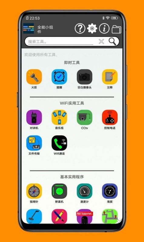 一个小工具箱APP图1