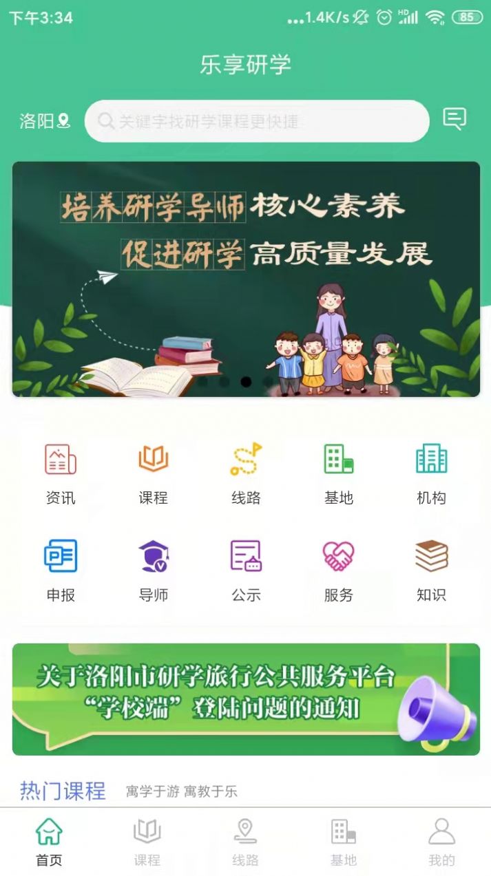 乐享研学app图2