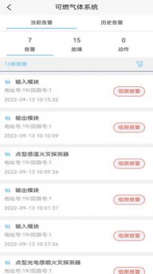 华消云智慧消防app图2