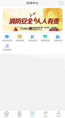 华消云智慧消防app图3