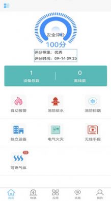 华消云智慧消防培训app官方图片1