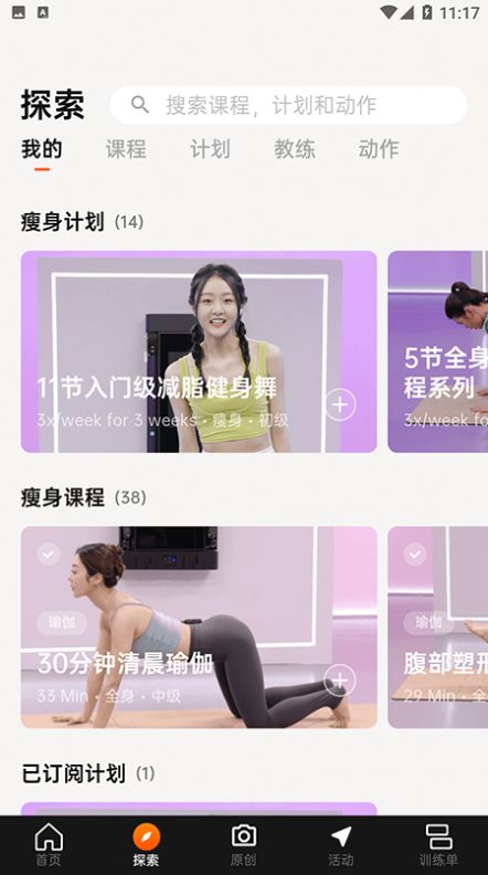 便捷型智能健身系统app图3