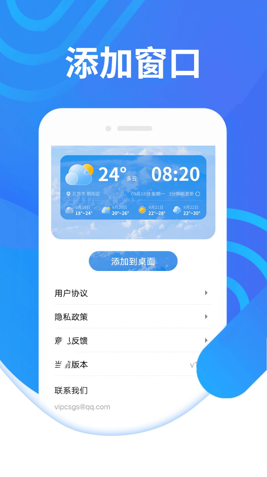 知道好天气app手机版图片2