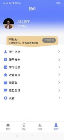 伴答app图1