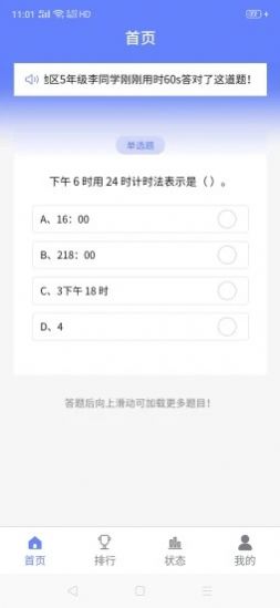 伴答app图3
