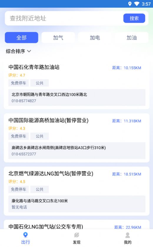 易速充电精灵app图1