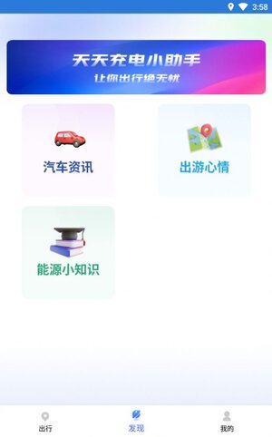 易速充电精灵app官方版下载图片1