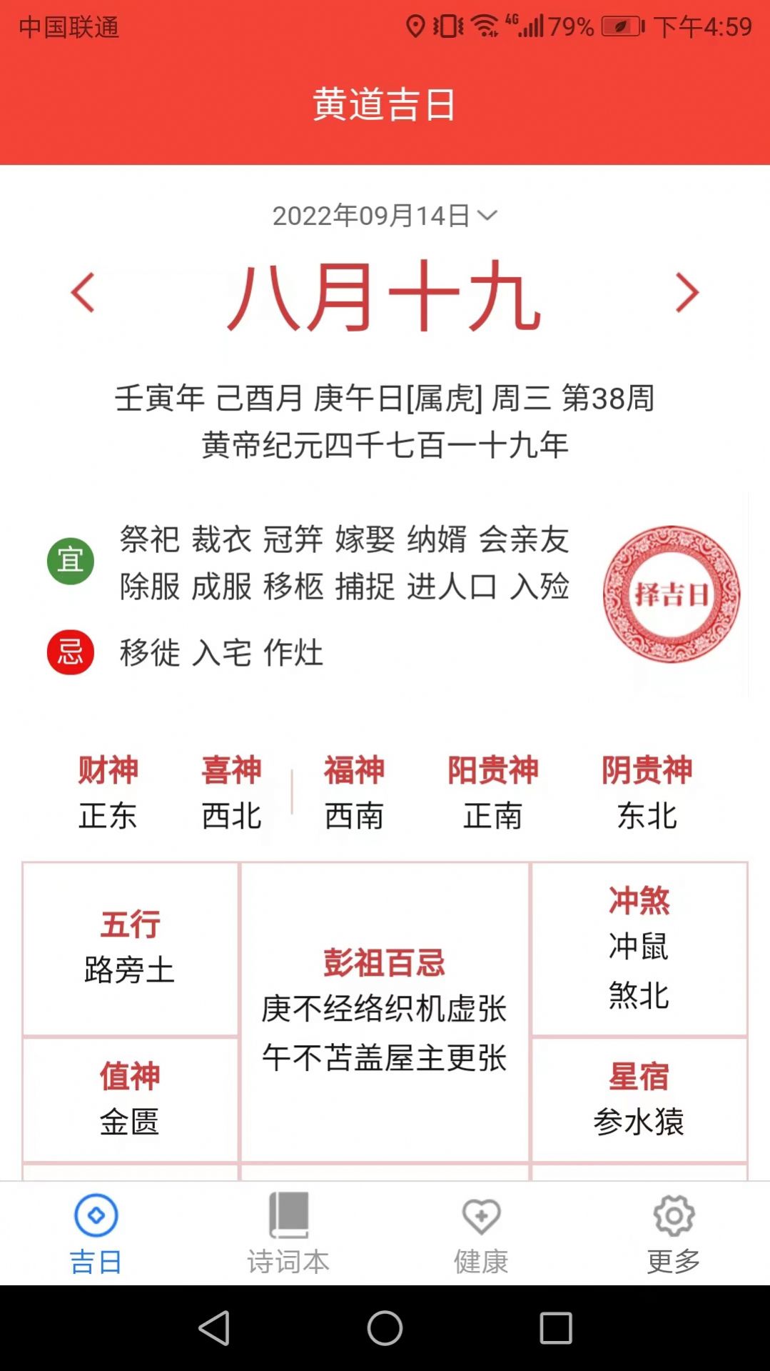 吉祥送福app图3