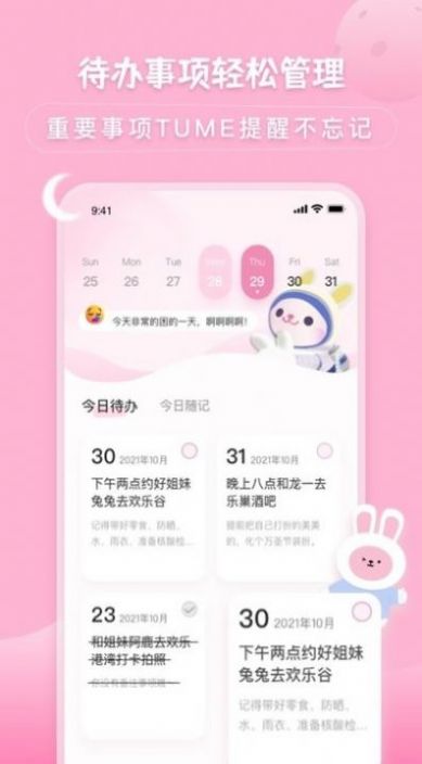 萌宅物语待办随记app图2