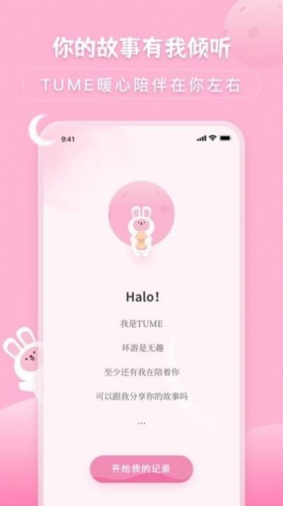 萌宅物语待办随记app手机版图片1