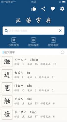 乐果字典app官方版下载图片2