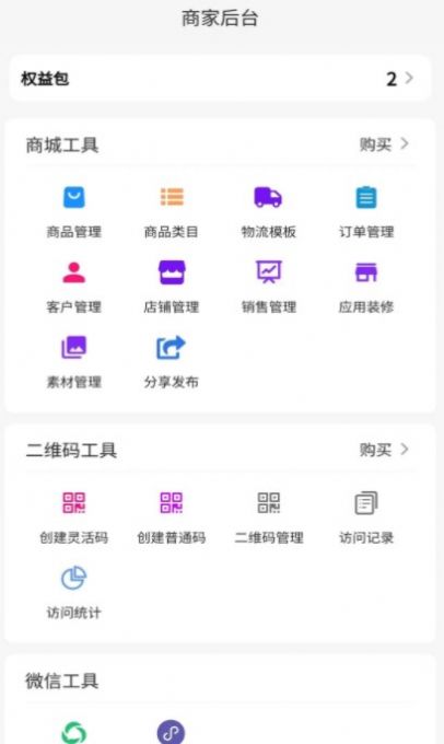 黑白马app图1