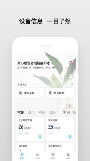 日新智家app图2