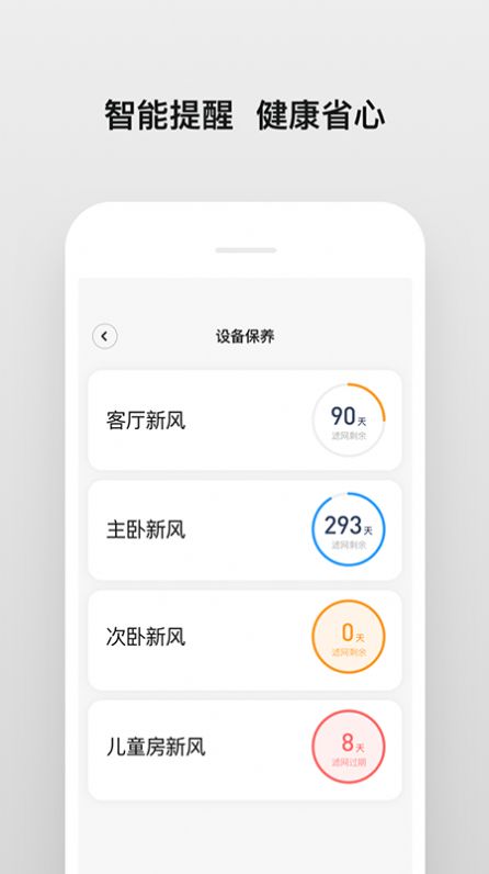 日新智家官方app图片1