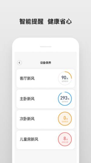 日新智家官方app图片1