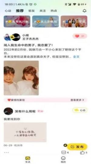 光影屋交友app手机版下载图片1