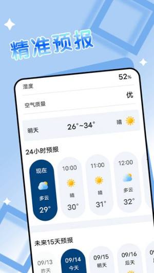 得来天气app图2