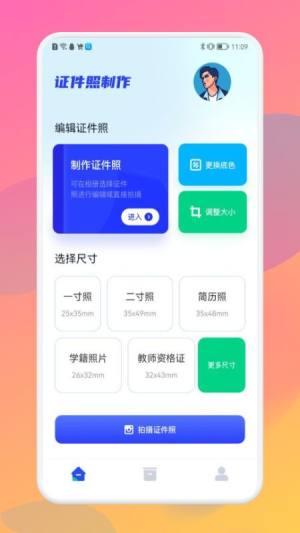 美照智能证件照app图3