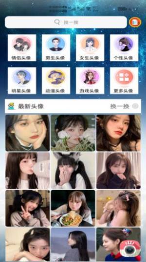 小柚头像app官方版图片1