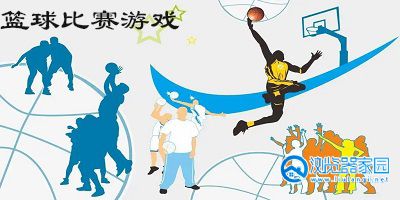 篮球比赛游戏大全-篮球比赛游戏排行榜前十名-篮球比赛游戏推荐