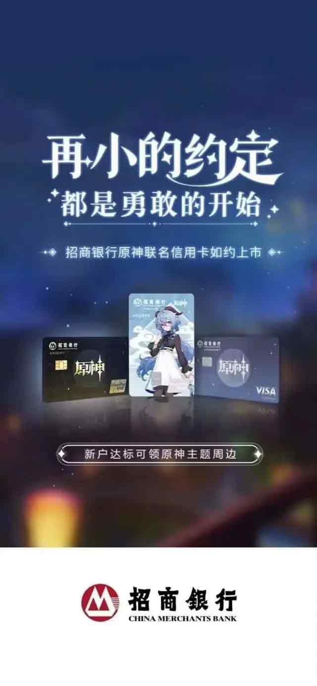 原神联动招商银行活动介绍    联动招商银行信用卡申请方法[多图]