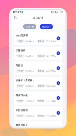 美照智能证件照app图1