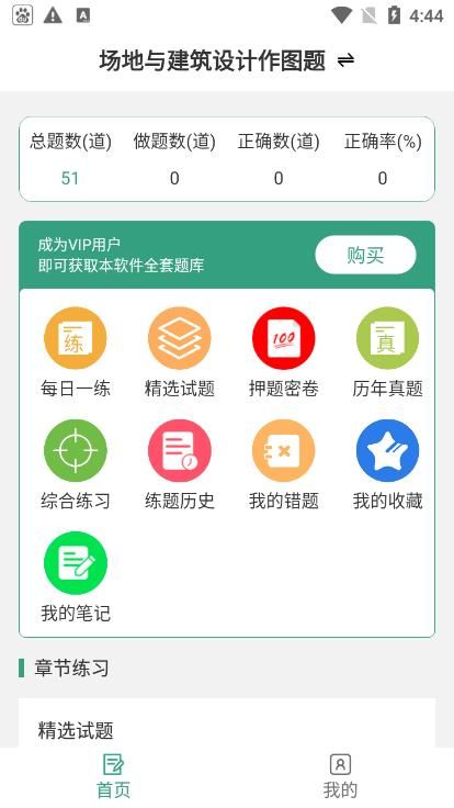 二级注册建筑师题库app软件图片1