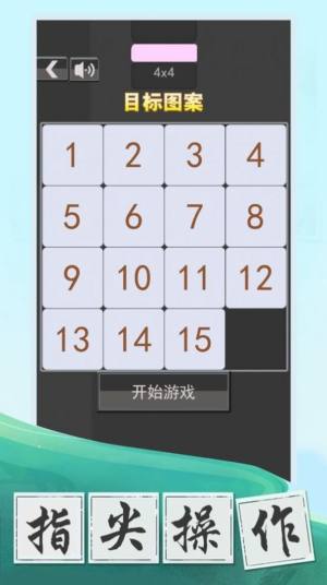 数字大挑战游戏图3