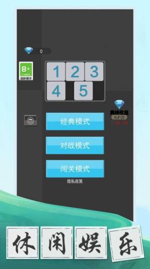 数字大挑战游戏官方版图片1
