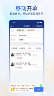 易售乐智慧云门店管理app手机版图片1