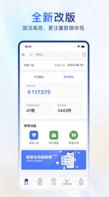 易售乐智慧云门店管理app手机版图片2