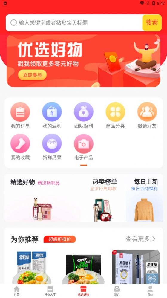 易源得兼职app官方图片1