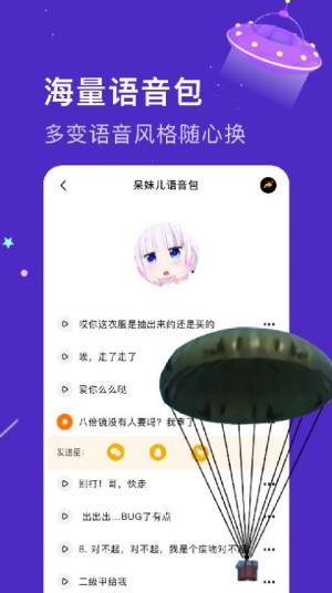 实时变音神器软件图1