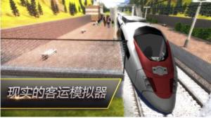 驾驶火车模拟器游戏官方安卓版图片1