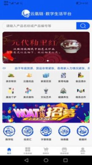 云凰链购物app手机版图片1