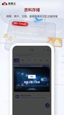 商鼎云分布式存储平台管理系统app官方版下载图片1