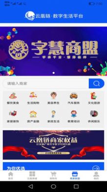 云凰链购物app手机版图片3