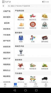 云凰链购物app手机版图片4