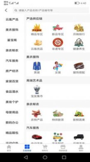 云凰链购物app手机版图片4