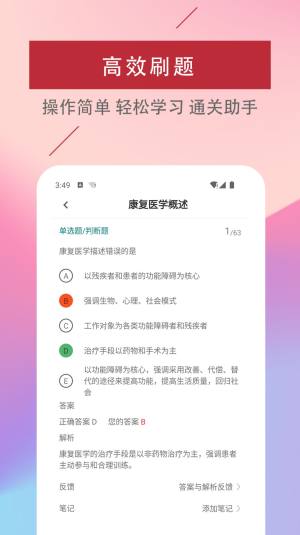 康复医学治疗技术易题库2022最新版app图片1
