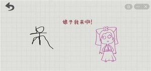 你画啥呢游戏下载最新免广告版图片1