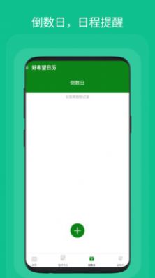 好希望日历app图3