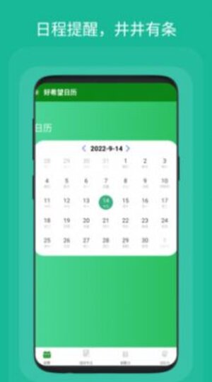 好希望日历app官方版图片1