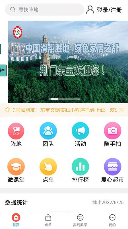 东宝文明实践app图3