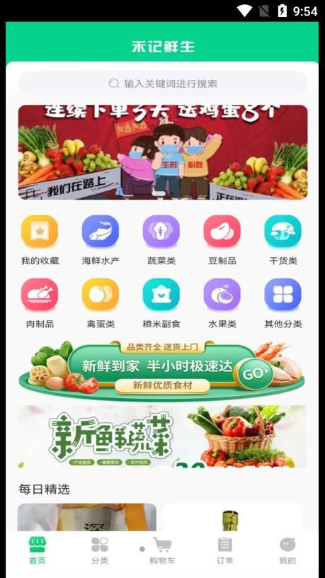 禾记app图3