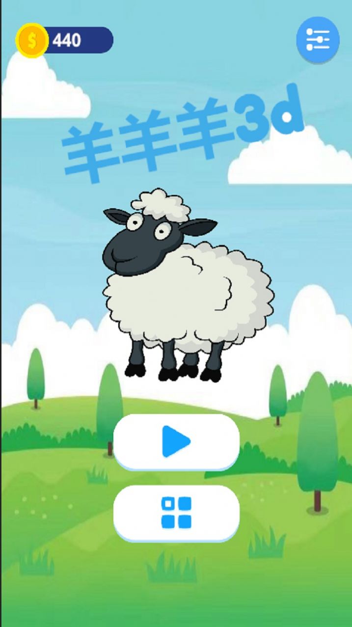 羊羊羊3d游戏图2