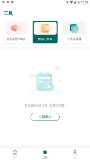 旅游规划app手机版图片1