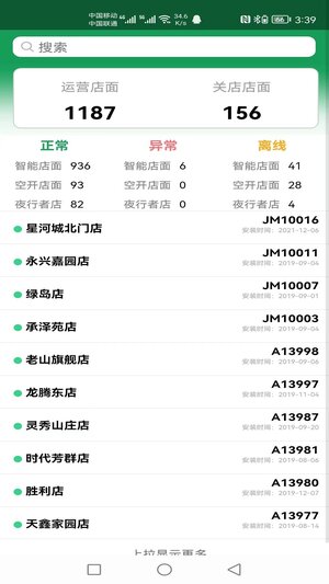 调整灯箱亮度控制系统软件app下载图片1