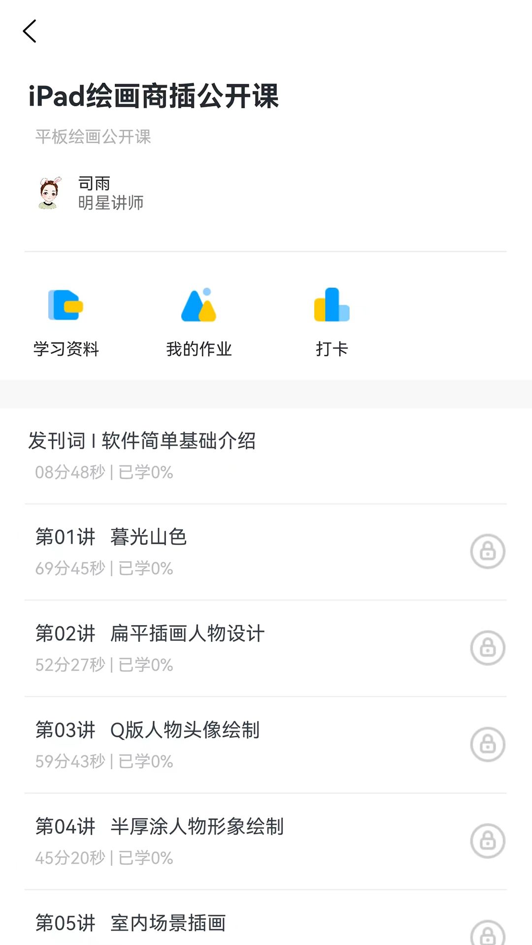 小白云课堂app图2