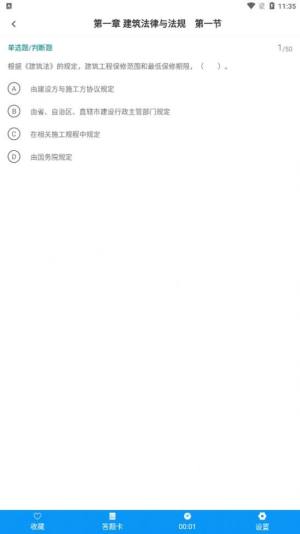 二级注册建筑师牛题库app图1